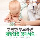 우리 아이 교육과 예방접종 이미지