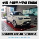 5113 | 대전 타이어 쏘울 금호타이어 어드밴스 TA51+ 215/55R17