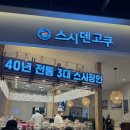 스시덴고쿠기흥