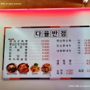 다율반점 이미지