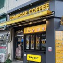 컴포즈커피강원 이미지