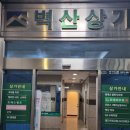 포몬스 옥수점