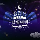 강천산 아리울 이미지