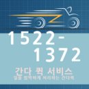 상계동퀵서비스 이미지