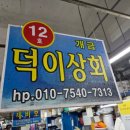 12호상회