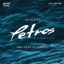 페트로스 이미지