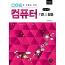 생활 컴퓨터 활용 쇼핑하우