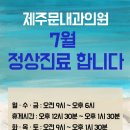 문내과의원 이미지