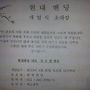 현대밴딩