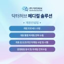 닥터허브