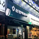 신전떡볶이 상무치평점 네이버블로그