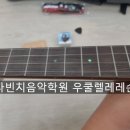 (초보자를 위한) 우쿨렐레 이미지