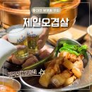 제주오겹살 | [대전 봉명동맛집] 구워주는 제주돼지맛집 제일오겹살 솔직후기