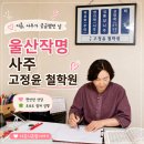 파리바게뜨 울산삼호시영점 | 울산작명 고정윤철학원 정윤철학사주 솔직후기