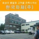 한국차체(주) 이미지
