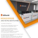 (주)비티씨코리아 이미지