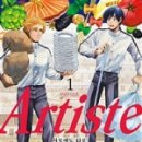 아르티스트(Artiste) 이미지