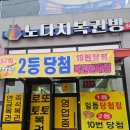 여수복권방