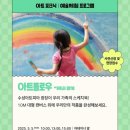 2025 대구어린이날행사 수성아트피아 키즈페스티벌 아트플로우 체험후기