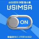 나라보링 | 스페인 포르투갈 eSIM 추천 유심사 이심 내돈내산 구매 BTS 월드 투어 ARIRANG 고양 콘서트 티켓팅 후기