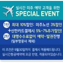 하나탑항공
