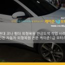 케이준1급모터스 이미지