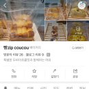 빵zip CouCou