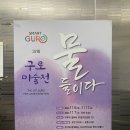 [갤러리 구루지] 구로미술협회 전시 - 제32회 구로미술전 &lt;물들이다&gt;