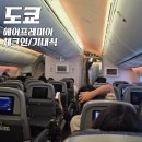 체크인 | 도쿄 에어프레미아 온라인체크인 기내식 후기