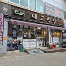대교식당 - 홍성군 | 대교식당