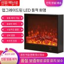 벽난로 조명 콘솔로 아늑한 분위기 만들어 보세요