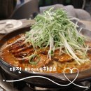 대학로145번길 | 대전 충남대맛집 마인네하우스 가성비 오리데리야끼 솔직후기