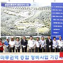 동녘마루마을 이미지