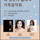 클래식 가족 음악회 이미지