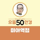 세븐일레븐 수유으뜸점 | 강북구 미아동 안경점 BEST4