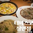 더파스코(상인점) | [더파스코 상인점] 상인동맛집 "더파스코 상인점"