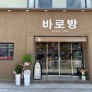 바로방