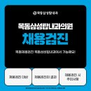 목동삼성탑내과의원 이미지