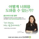 클로버미래인재교육 - 연수구 해돋이로172번길 42 | 클로버미래인재교육