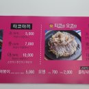타코랑 오코랑