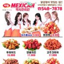 맥시칸치킨요촌점