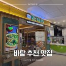 하이퍼마트 | 바탐 나고야몰 완전정복 | 하이퍼마트·맛집·키즈카페·마사지·ATM총정리