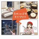 자동차와좋은사람들 | 롯데시티호텔 마포 가성비짱 추천 조식 후기