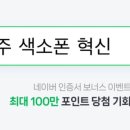 진주색소폰프리미엄