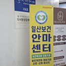 일산보건안마원