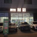 안성축산맛있는고기무쇠한판 | 두툼한 청라삼겹살 흑돼지 맛집 - 청라 재래식고집