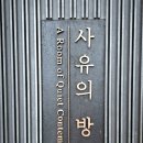 용산-현장-78 | 국립중앙박물관에 가면 꼭 봐야되는 반가사유상이 있는 사유의 방 후기