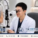 새봄안과의원 네이버블로그