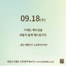 2024년 나해 연중 제24주간 수요일 이미지