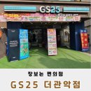 GS25 신림관악점 이미지